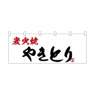 P・O・Pプロダクツ ポリのれん  25164　炭火焼やきとり 1枚（ご注文単位1枚）【直送品】