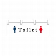 P・O・Pプロダクツ ポリのれん  25329　Toilet男女マーク入り 1枚（ご注文単位1枚）【直送品】