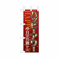 P・O・Pプロダクツ ミニのぼり  25364　プレミアムフライデーミニ6 1枚（ご注文単位1枚）【直送品】