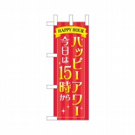 P・O・Pプロダクツ ミニのぼり  25366　プレミアムフライデーミニ8 1枚（ご注文単位1枚）【直送品】