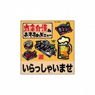 P・O・Pプロダクツ デコレーションシール  25786　当店自慢いらっしゃい 1枚（ご注文単位1枚）【直送品】