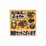 P・O・Pプロダクツ デコレーションシール  25789　料理長晩酌セット筆ビール 1枚（ご注文単位1枚）【直送品】