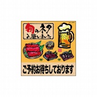 P・O・Pプロダクツ デコレーションシール  25791　旬のネタご予約筆鮪 1枚（ご注文単位1枚）【直送品】