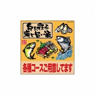 P・O・Pプロダクツ デコレーションシール  25794　旬を彩る各種コース筆魚 1枚（ご注文単位1枚）【直送品】