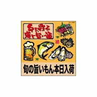 P・O・Pプロダクツ デコレーションシール  25800　旬を彩る旬の旨いもん 1枚（ご注文単位1枚）【直送品】