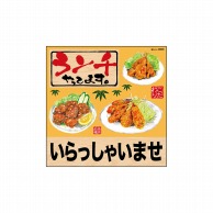 P・O・Pプロダクツ デコレーションシール  25805　ランチいらっしゃいリアル 1枚（ご注文単位1枚）【直送品】