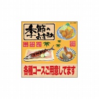 P・O・Pプロダクツ デコレーションシール  25806　季節の各種コースリアル 1枚（ご注文単位1枚）【直送品】