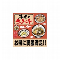 P・O・Pプロダクツ デコレーションシール  25815　本日のランチお得筆炒飯 1枚（ご注文単位1枚）【直送品】