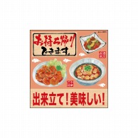 P・O・Pプロダクツ デコレーションシール  25818　お持ち帰り出来立リアル 1枚（ご注文単位1枚）【直送品】