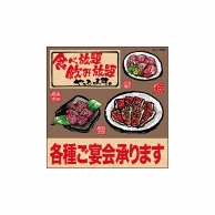 P・O・Pプロダクツ デコレーションシール  25826　食べ放題飲み放題各種 1枚（ご注文単位1枚）【直送品】