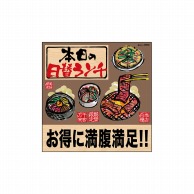 P・O・Pプロダクツ デコレーションシール  25830　本日の日替ランチお得筆 1枚（ご注文単位1枚）【直送品】