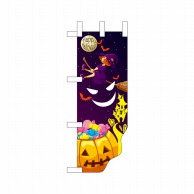 P・O・Pプロダクツ ユニークカット　ミニのぼり  25866　Halloween 1枚（ご注文単位1枚）【直送品】