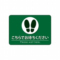 P・O・Pプロダクツ フロアシール 長方形型　A3 26213　こちらでお待ち　緑 1枚（ご注文単位1枚）【直送品】