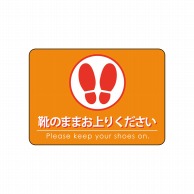 P・O・Pプロダクツ フロアシール 長方形型　A3 26225　靴のまま　橙 1枚（ご注文単位1枚）【直送品】