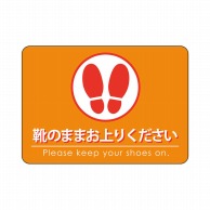 P・O・Pプロダクツ フロアシール 長方形型　A2 26226　靴のまま　橙 1枚（ご注文単位1枚）【直送品】