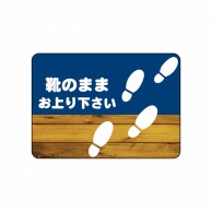 P・O・Pプロダクツ フロアシール 長方形型　A3 26227　靴のまま　紺木目 1枚（ご注文単位1枚）【直送品】