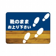 P・O・Pプロダクツ フロアシール 長方形型　A2 26228　靴のまま　紺木目 1枚（ご注文単位1枚）【直送品】