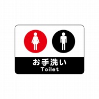 P・O・Pプロダクツ フロアシール 長方形型　A3 26253　Toilet　男女　白黒 1枚（ご注文単位1枚）【直送品】