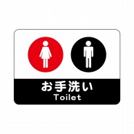 P・O・Pプロダクツ フロアシール 長方形型　A2 26254　Toilet　男女　白黒 1枚（ご注文単位1枚）【直送品】