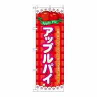 P・O・Pプロダクツ のぼり  26612　アップルパイ　チェック柄 1枚（ご注文単位1枚）【直送品】