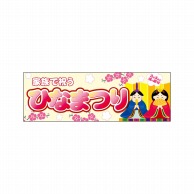 P・O・Pプロダクツ パネル  26826　ひなまつり　家族で祝う 1枚（ご注文単位1枚）【直送品】