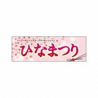 P・O・Pプロダクツ パネル  26827　ひなまつり　女の子の 1枚（ご注文単位1枚）【直送品】