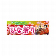 P・O・Pプロダクツ パネル  26828　ひな祭り　華やかな 1枚（ご注文単位1枚）【直送品】