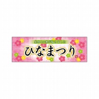 P・O・Pプロダクツ パネル  26829　ひなまつり　美味しい春 1枚（ご注文単位1枚）【直送品】