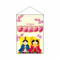 P・O・Pプロダクツ 吊り下げ旗  26850　ひなまつり家族で祝う 1枚（ご注文単位1枚）【直送品】