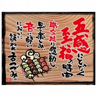 P・O・Pプロダクツ 幕　木看板風 中サイズ　ハトメ 27934　至福の時間（白フチ） 1枚（ご注文単位1枚）【直送品】