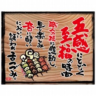 P・O・Pプロダクツ 幕　木看板風 大サイズ　ハトメ 27935　至福の時間（白フチ） 1枚（ご注文単位1枚）【直送品】