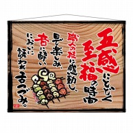 P・O・Pプロダクツ 木製看板風バナー　タペストリータイプ  27936　至福の時間（白フチ） 1枚（ご注文単位1枚）【直送品】