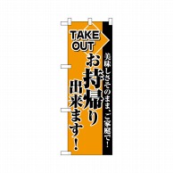 P・O・Pプロダクツ ハーフのぼりプラス  28183　お持帰り出来ます 1枚（ご注文単位1枚）【直送品】