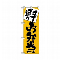 P・O・Pプロダクツ ハーフのぼりプラス  28184　手造り 1枚（ご注文単位1枚）【直送品】