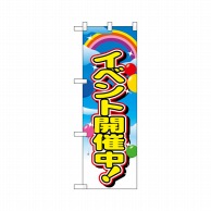 P・O・Pプロダクツ ハーフのぼりプラス  28192　イベント開催中 1枚（ご注文単位1枚）【直送品】