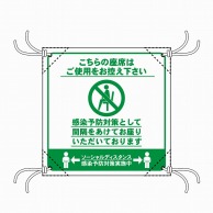 P・O・Pプロダクツ 簡易チェアシート  29259　ソーシャルディスタン 1枚（ご注文単位1枚）【直送品】