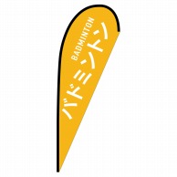 P・O・Pプロダクツ Pバナー大  29827　バドミントン　BADMINTON 1枚（ご注文単位1枚）【直送品】