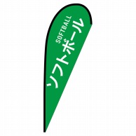 P・O・Pプロダクツ Pバナー大  29829　ソフトボール　SOFTBALL 1枚（ご注文単位1枚）【直送品】