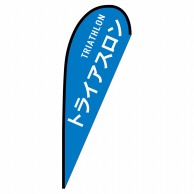 P・O・Pプロダクツ Pバナー大  29854　トライアスロン　TRIATHLON 1枚（ご注文単位1枚）【直送品】