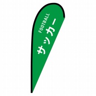 P・O・Pプロダクツ Pバナー中  29870　サッカー　FOOTBALL 1枚（ご注文単位1枚）【直送品】