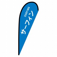 P・O・Pプロダクツ Pバナー中  29884　サーフィン　SURFING 1枚（ご注文単位1枚）【直送品】