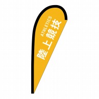 P・O・Pプロダクツ Pバナー小  29894　陸上競技　ATHLETICS 1枚（ご注文単位1枚）【直送品】