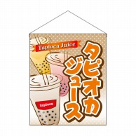 P・O・Pプロダクツ 吊り下げ旗　大  29930　タピオカジュース 1枚（ご注文単位1枚）【直送品】