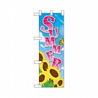 P・O・Pプロダクツ ハーフのぼり  40110　SUMMER 1枚（ご注文単位1枚）【直送品】