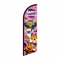 P・O・Pプロダクツ セイルバナー  大　40129　HAPPYHALLOWEEN 1枚（ご注文単位1枚）【直送品】