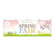 P・O・Pプロダクツ 横幕  41809　SPRING　FAIR春 1枚（ご注文単位1枚）【直送品】