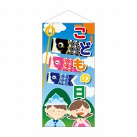 P・O・Pプロダクツ 防炎タペストリー  41826　こどもの日こども鯉防炎 1枚（ご注文単位1枚）【直送品】