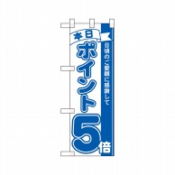 P・O・Pプロダクツ ハーフのぼり  42442　本日ポイント5倍 1枚（ご注文単位1枚）【直送品】