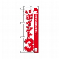 P・O・Pプロダクツ ハーフのぼり  42444　本日ポイント3倍 1枚（ご注文単位1枚）【直送品】