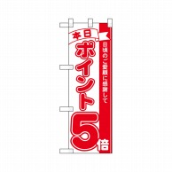 P・O・Pプロダクツ ハーフのぼり  42445　本日ポイント5倍 1枚（ご注文単位1枚）【直送品】